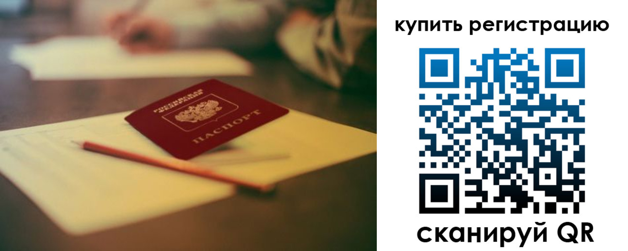 прописка штамп в Северске