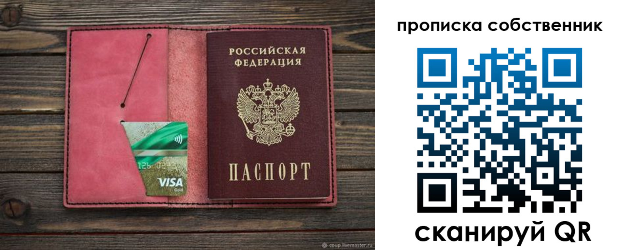 временная прописка в Северске