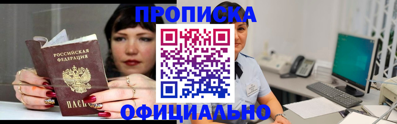 миграционный учет в Северске