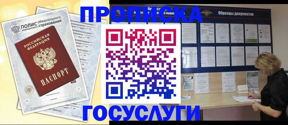 временная регистрация в Северске