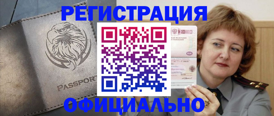 прописка для военкомата в Северске