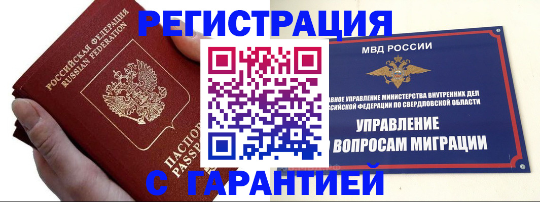 временная регистрация поиск в Северске